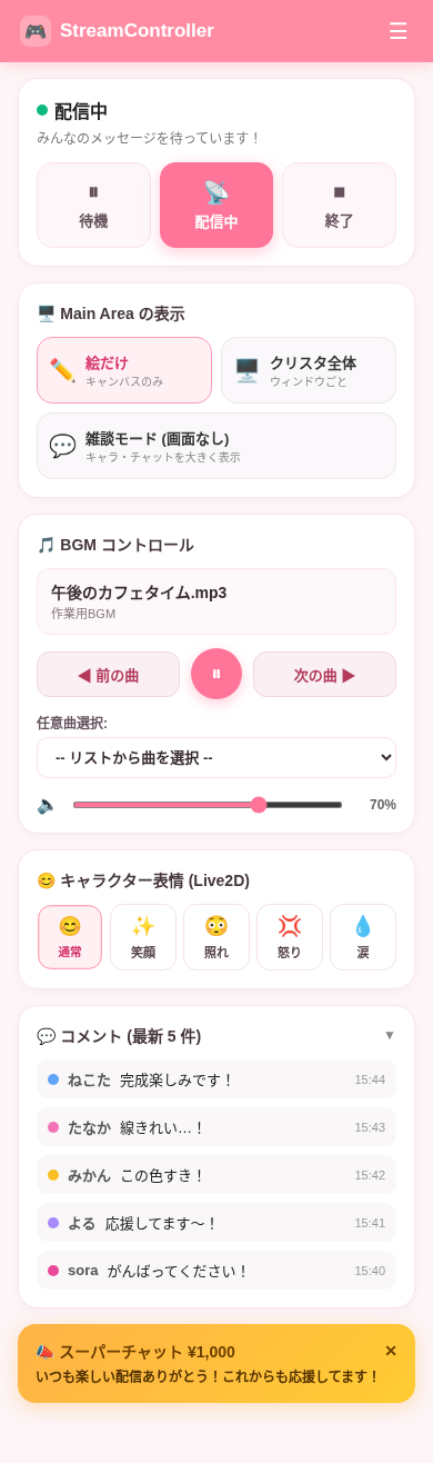 スマホリモート